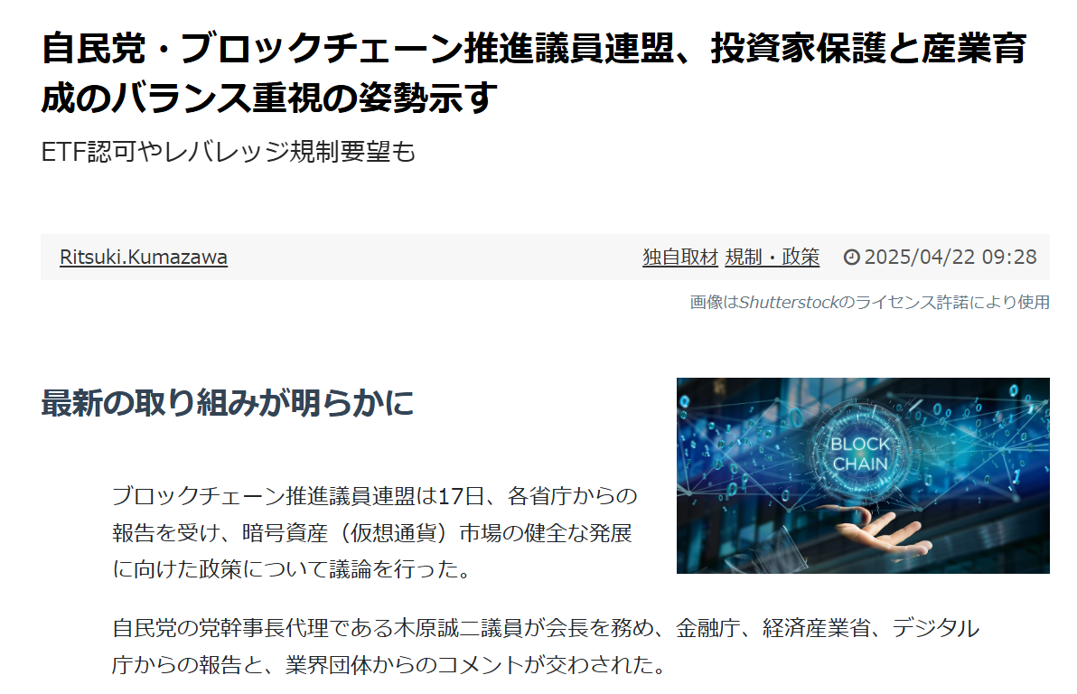 自民党・ブロックチェーン推進議員連盟がVCについて言及 - Recept（リセプト）