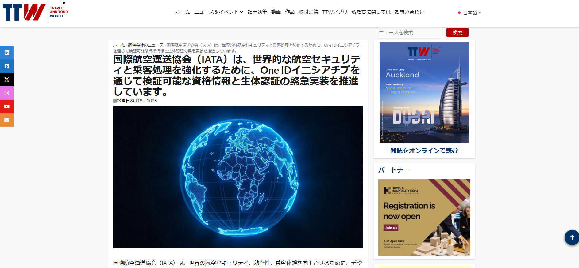 IATAによるOne IDイニシアチブについて - Recept（リセプト）