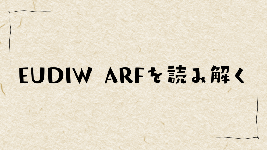 eudiwARFを読み解くサムネイル