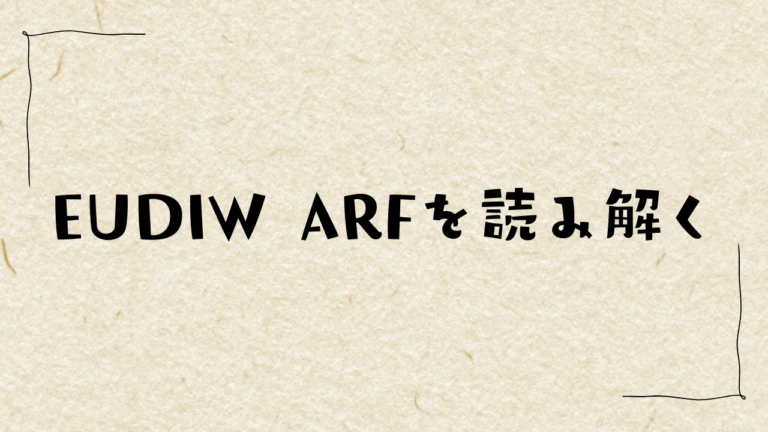 eudiwARFを読み解くサムネイル