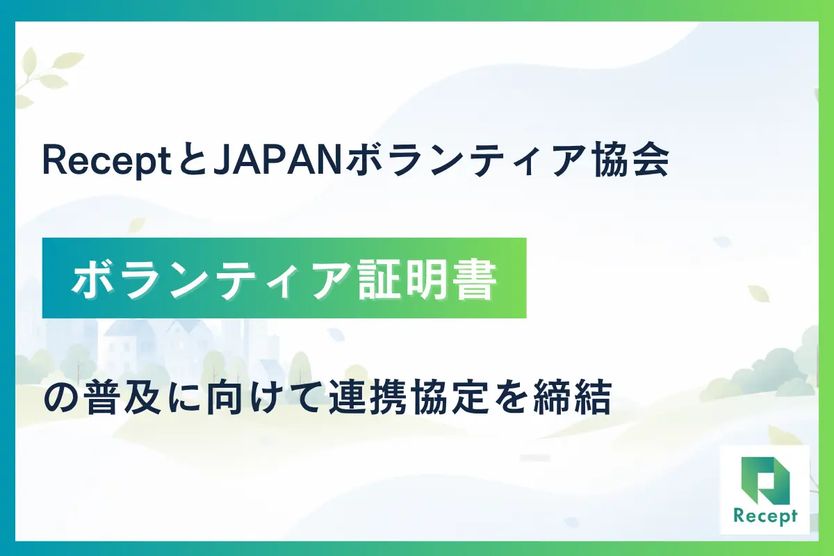 ボランティア証明書システム
